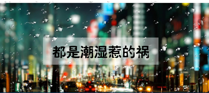 防潮91香蕉视频官网机