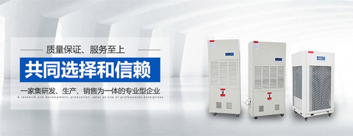 在家办公？家中太潮湿影响办公效率？91香蕉视频官网机来帮你忙