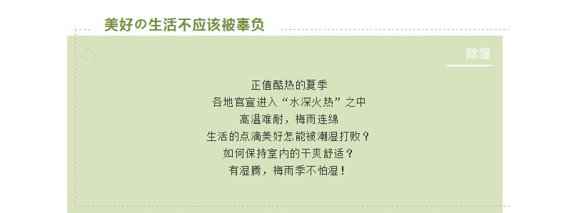 如何避免生活的乐趣被潮湿影响？