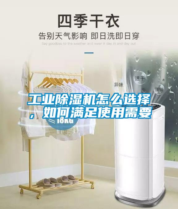 工业91香蕉视频官网机怎么选择，如何满足使用需要
