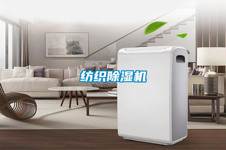 纺织91香蕉视频官网机