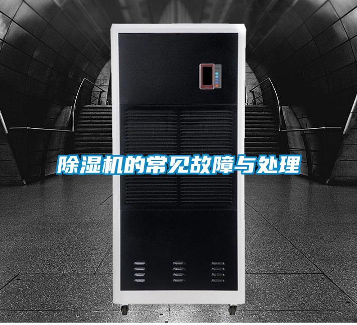 91香蕉视频官网机的常见故障与处理