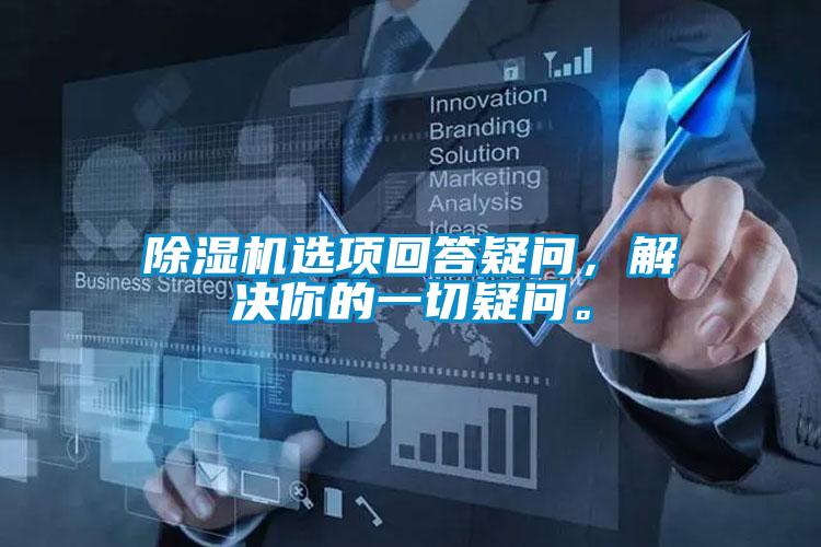 91香蕉视频官网机选项回答疑问，解决你的一切疑问。