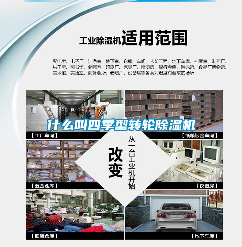 什么叫四季型转轮91香蕉视频官网机