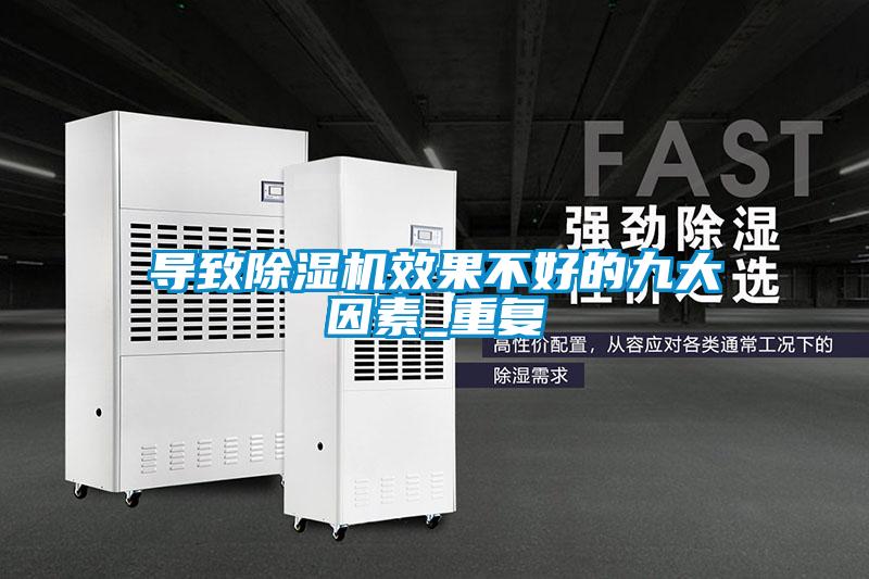 导致91香蕉视频官网机效果不好的九大因素_重复