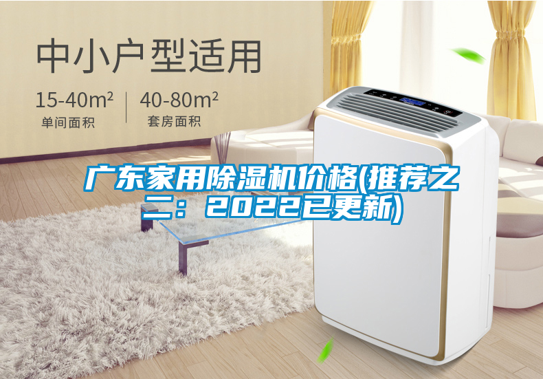 广东家用91香蕉视频官网机价格(推荐之二：2022已更新)