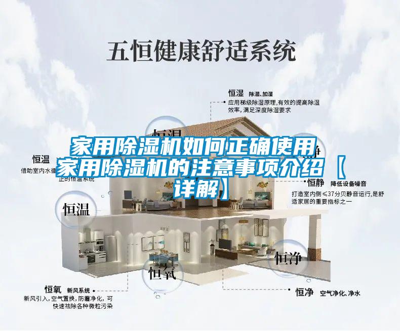 家用91香蕉视频官网机如何正确使用 家用91香蕉视频官网机的注意事项介绍【详解】