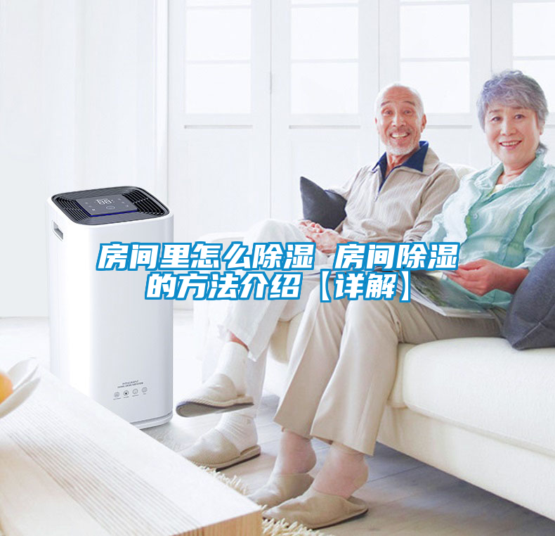 房间里怎么91香蕉视频官网 房间91香蕉视频官网的方法介绍【详解】