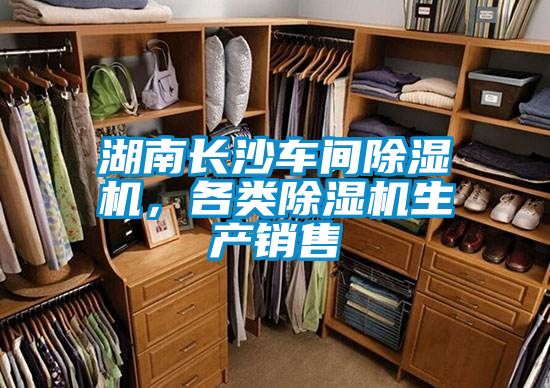 湖南长沙车间91香蕉视频官网机，各类91香蕉视频官网机生产销售