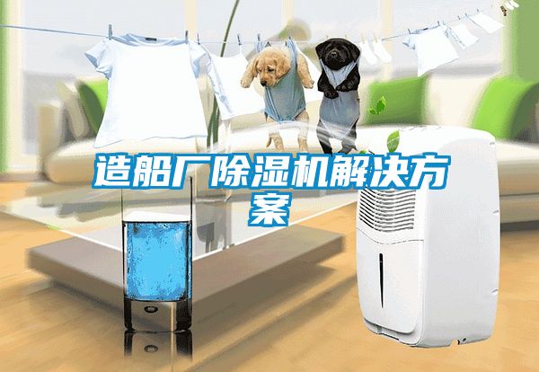 造船厂91香蕉视频官网机解决香蕉色色视频