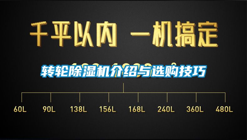 转轮91香蕉视频官网机介绍与选购技巧