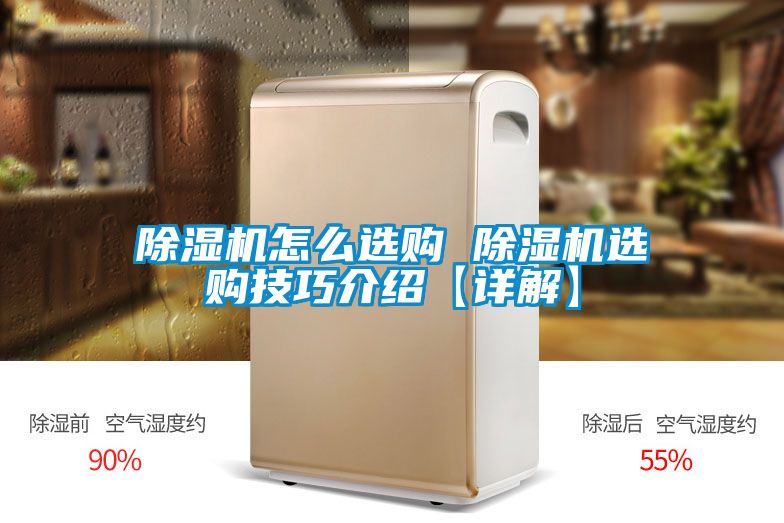 91香蕉视频官网机怎么选购 91香蕉视频官网机选购技巧介绍【详解】