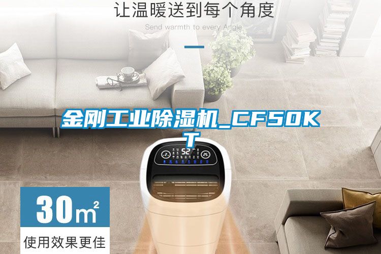 金刚工业91香蕉视频官网机_CF50KT