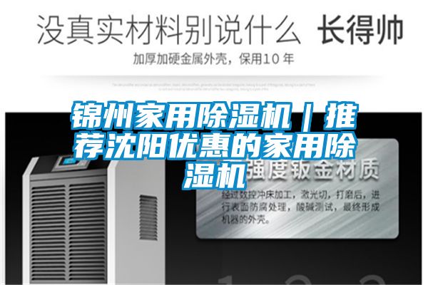 锦州家用91香蕉视频官网机｜推荐沈阳优惠的家用91香蕉视频官网机