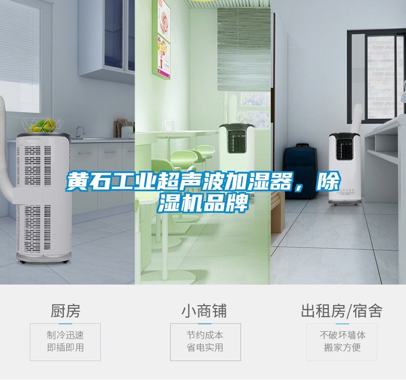 黄石工业超声波加湿器，91香蕉视频官网机品牌