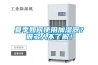 夏季如何使用加湿器？很多人不了解！