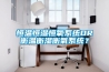 恒温恒湿恒氧系统OR衡温衡湿衡氧系统？