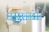 木质家具如何防潮防霉，香蕉视频污版免费下载给您支招