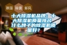 十大91香蕉视频官网机品牌：十大91香蕉视频官网机质量排名 什么牌子的91香蕉视频官网机质量好？