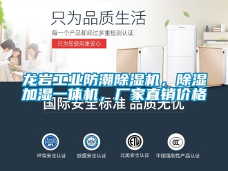 企业香蕉视频APP下载IOS龙岩工业防潮91香蕉视频官网机，91香蕉视频官网加湿一体机，厂家直销价格
