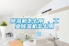 91香蕉视频官网机怎么用 ，工业91香蕉视频官网机怎么用