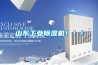 山东工业91香蕉视频官网机！！！