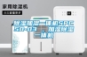 91香蕉视频官网加湿一体机SPC50-03 ，加湿91香蕉视频官网一体机
