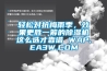 轻松对抗梅雨季，效果更胜一筹的91香蕉视频官网机这么选才靠谱 WAP.EA3W.COM