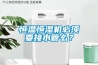 恒温恒湿机必须要接水管么？