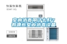 室内消毒用什么好？有哪些室内消毒设备
