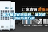 集装箱货柜91香蕉视频官网机，集装箱海运防潮香蕉色色视频
