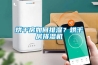 烘干房如何排湿？烘干房排湿机