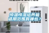 恒温恒湿培养箱适用范围有哪些？