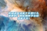 你知道91香蕉视频官网机干衣是什么意思吗？教你如何学会91香蕉视频官网机干衣！