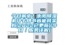 今日解密？衡阳91香蕉视频官网机什么牌节省能耗采购(2022已更新)(今日／服务详解)