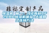 91香蕉视频官网机 篇一：浅谈新科CF20BD91香蕉视频官网机体验+天猫精灵连接方法