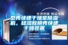 型壳快速干燥室91香蕉视频官网机，硅溶胶模壳快速干燥装置