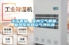 关于雾霾、室内空气质量、新风系统和空气净化器
