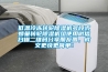低温冷冻转轮91香蕉视频官网机多段式蜂巢转轮91香蕉视频官网机组使用微信扫描二维码分享朋友圈，成交更快更简单！