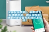 深度91香蕉视频官网思考1：别墅地下室墙面91香蕉视频官网，眼花缭乱的墙面防潮设备香蕉视频污版免费下载应该怎么选？