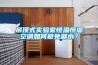 吊顶式实验室恒温恒湿空调如何避免漏水？