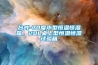 台式-70度小型恒温恒湿箱，20L桌上型恒温恒湿试验箱