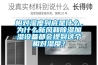 相对湿度到底是什么，为什么新风和91香蕉视频官网加湿设备都会提到这个相对湿度？