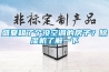盛夏租了个没空调的房子？91香蕉视频官网机了解一下