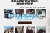 宝妈必看：选对91香蕉视频官网机，何惧潮湿梅雨季？