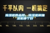 91香蕉视频官网机的品牌，91香蕉视频官网机和抽湿机哪个好