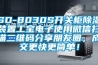 SD-8030S开关柜91香蕉视频官网装置工宝电子使用微信扫描二维码分享朋友圈，成交更快更简单！