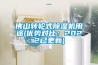 佛山转轮式91香蕉视频官网机用途(优势对比：2022已更新)