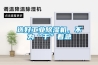 选好工业91香蕉视频官网机，不为“干”着急