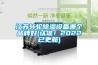 江苏转轮91香蕉视频官网设备哪个品牌好(认准！2022已更新)